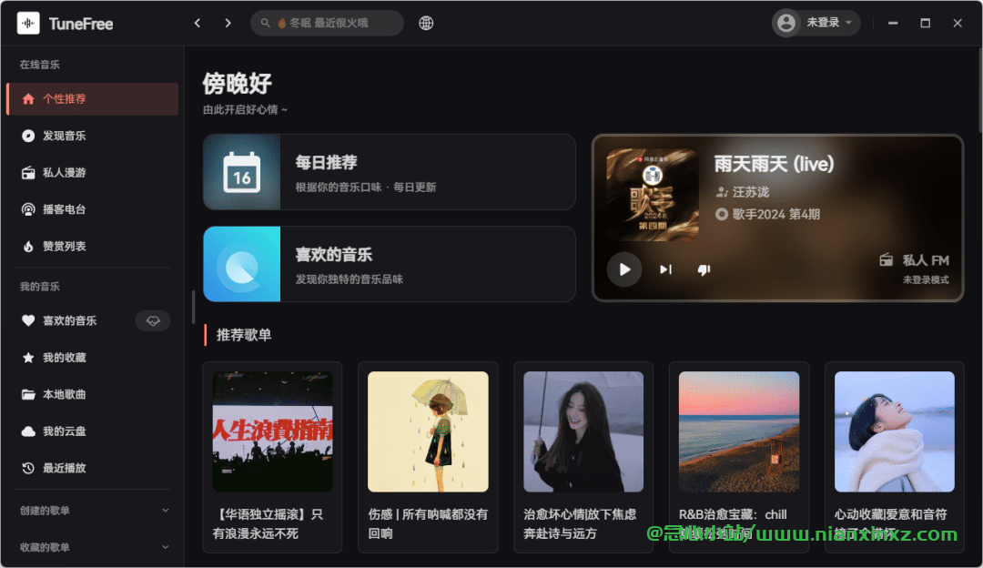 TuneFree v1.0.7 + v1.0.3 Android/WIN 网易云音乐三方音乐播放器