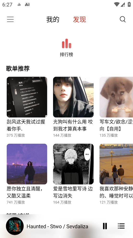 TuneFree v1.0.7 + v1.0.3 Android/WIN 网易云音乐三方音乐播放器