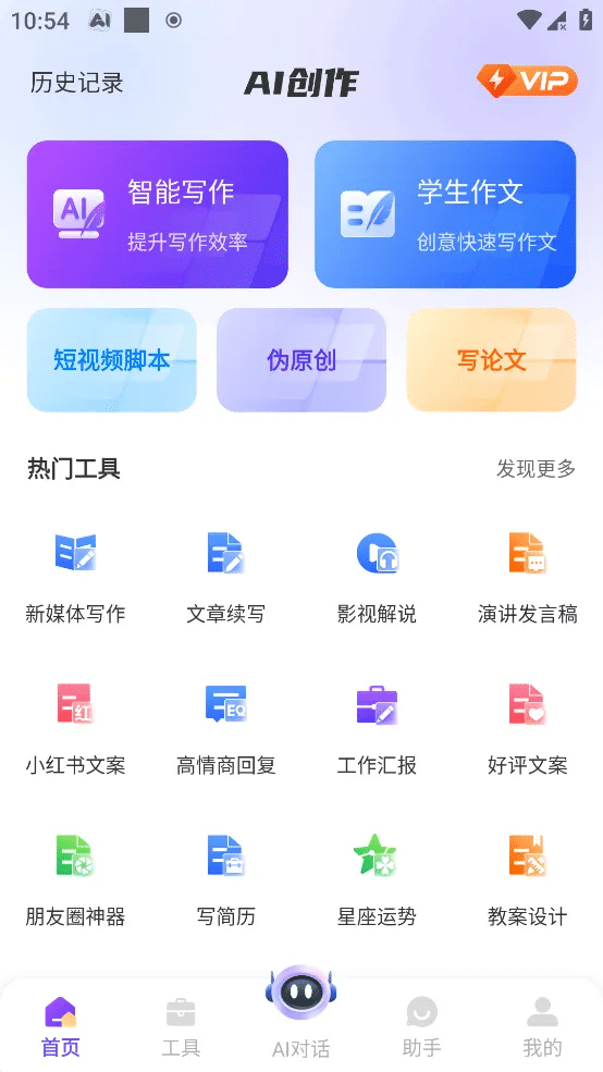AI写作君 v1.1.6 去除会员限制版