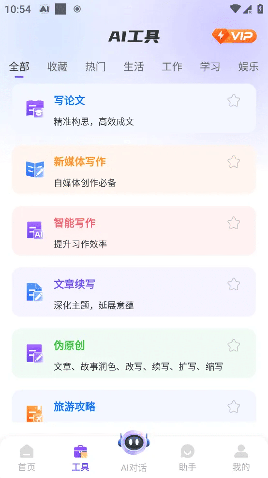 AI写作君 v1.1.6 去除会员限制版