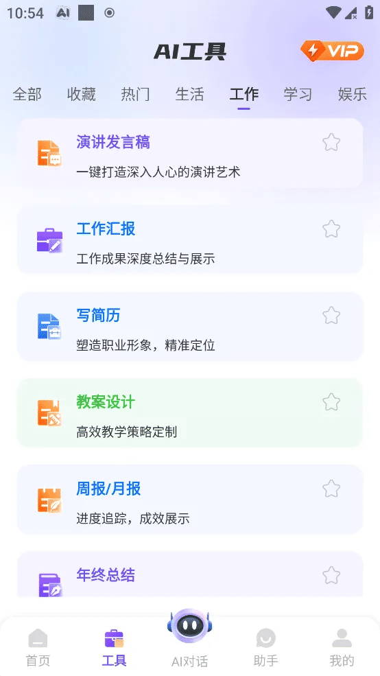 AI写作君 v1.1.6 去除会员限制版