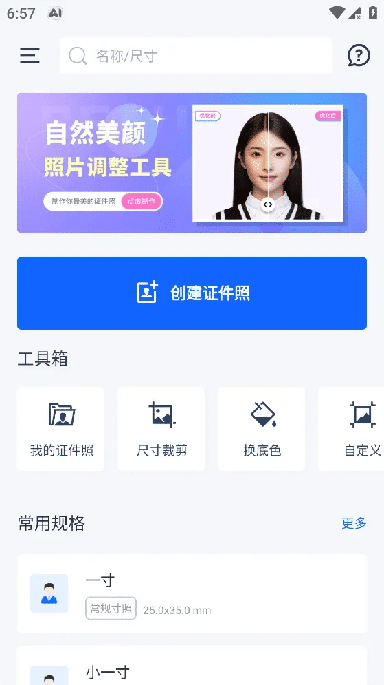万能AI证件照 v1.3.2 兼容版