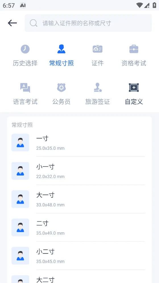 万能AI证件照 v1.3.2 兼容版