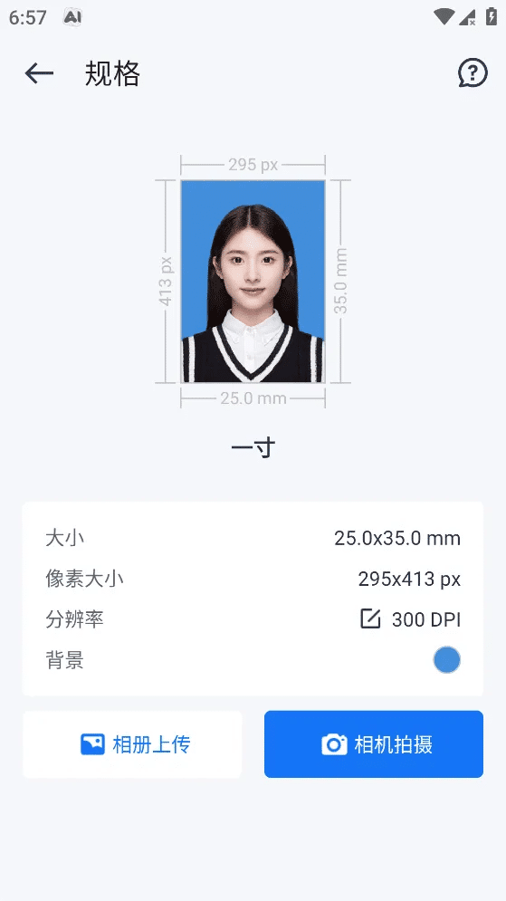 万能AI证件照 v1.3.2 兼容版