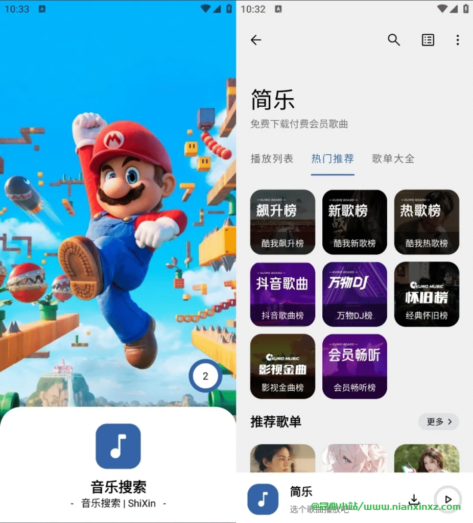 简乐 v2.0 无损音乐下载播放