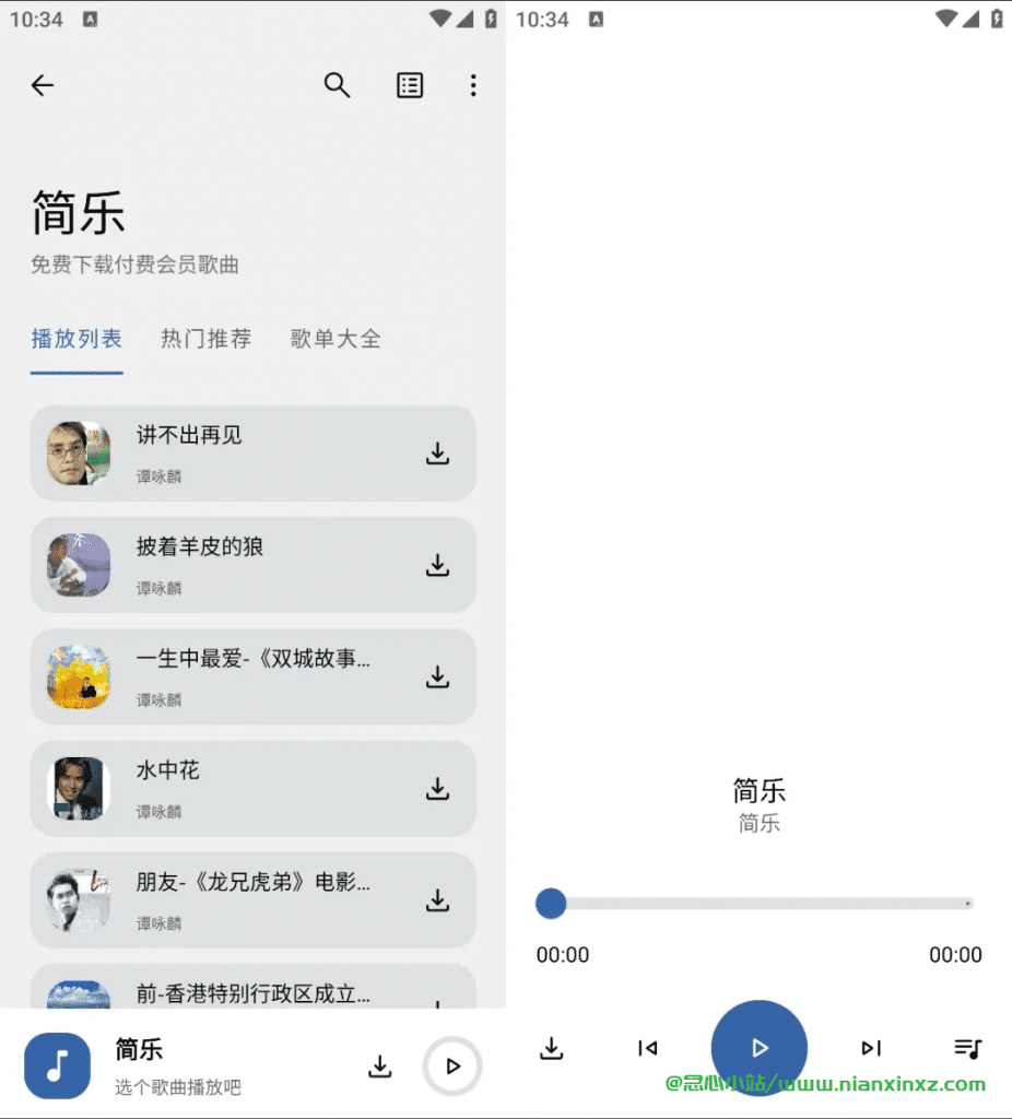 简乐 v2.0 无损音乐下载播放