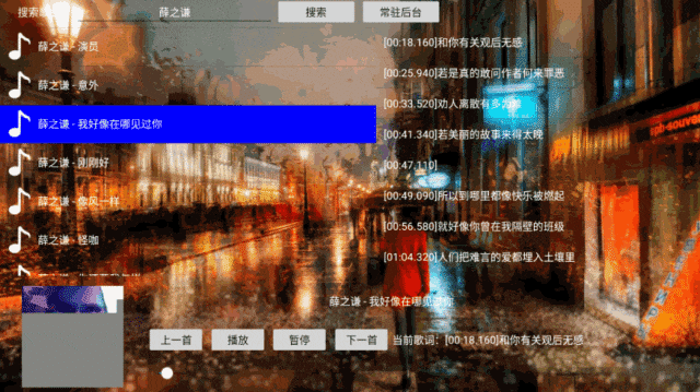 TV音乐盒 v3.0 TV/平板/车机 听音乐神器