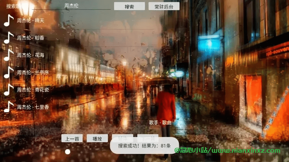 TV音乐盒 v3.0 TV/平板/车机 听音乐神器