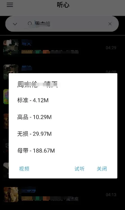 听心 v1.1.8 音乐下载神器,完美代替歌词适配