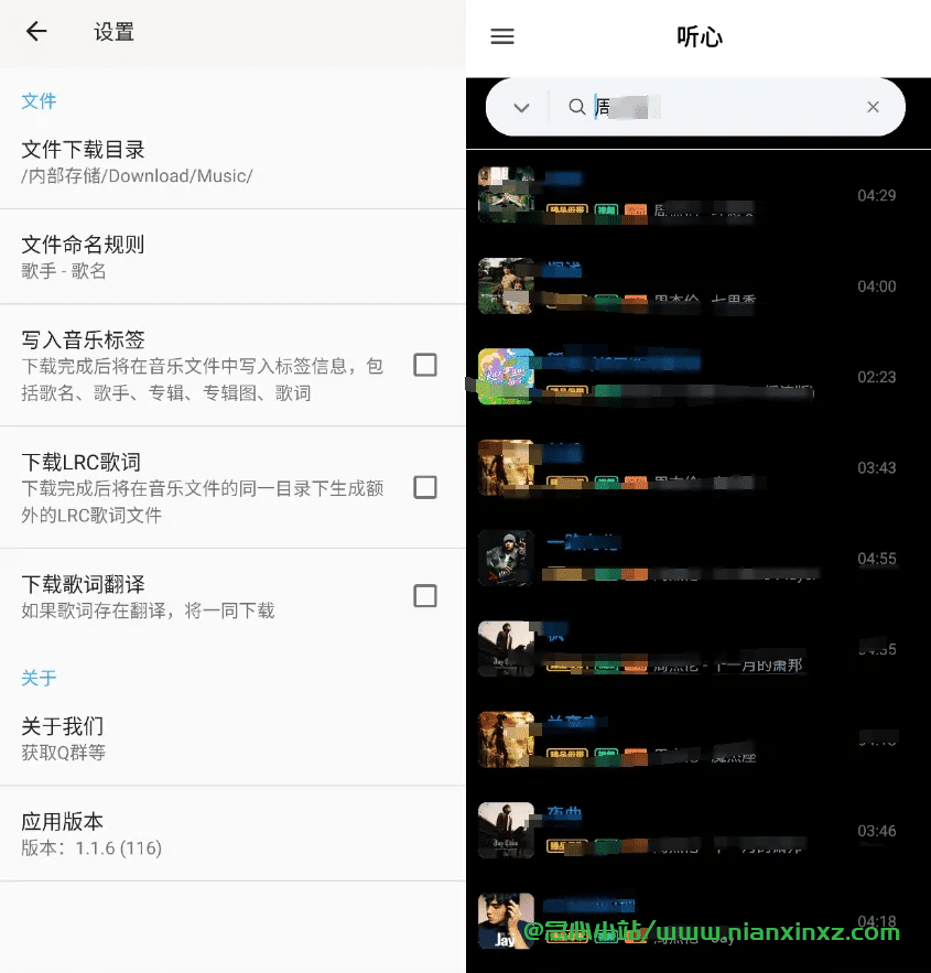 听心 v1.1.8 音乐下载神器,完美代替歌词适配