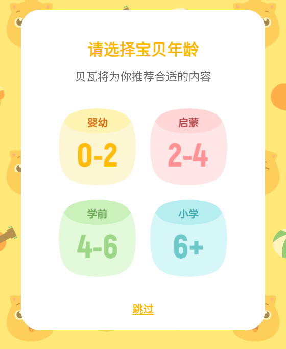 贝瓦儿歌 v7.6.8 安卓/TV端 会员版