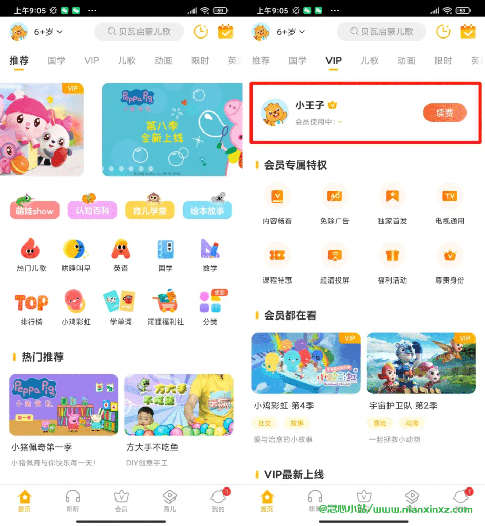 贝瓦儿歌 v7.6.8 安卓/TV端 会员版