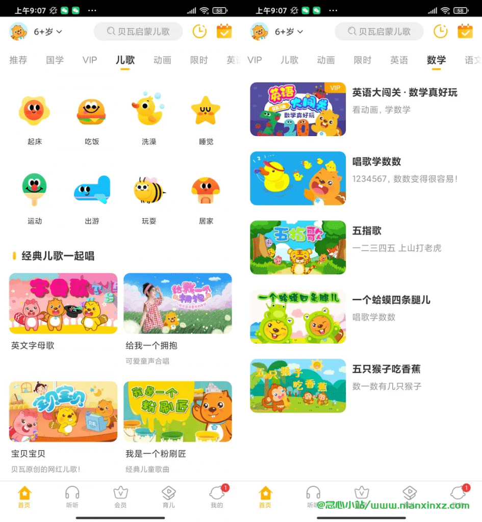 贝瓦儿歌 v7.6.8 安卓/TV端 会员版