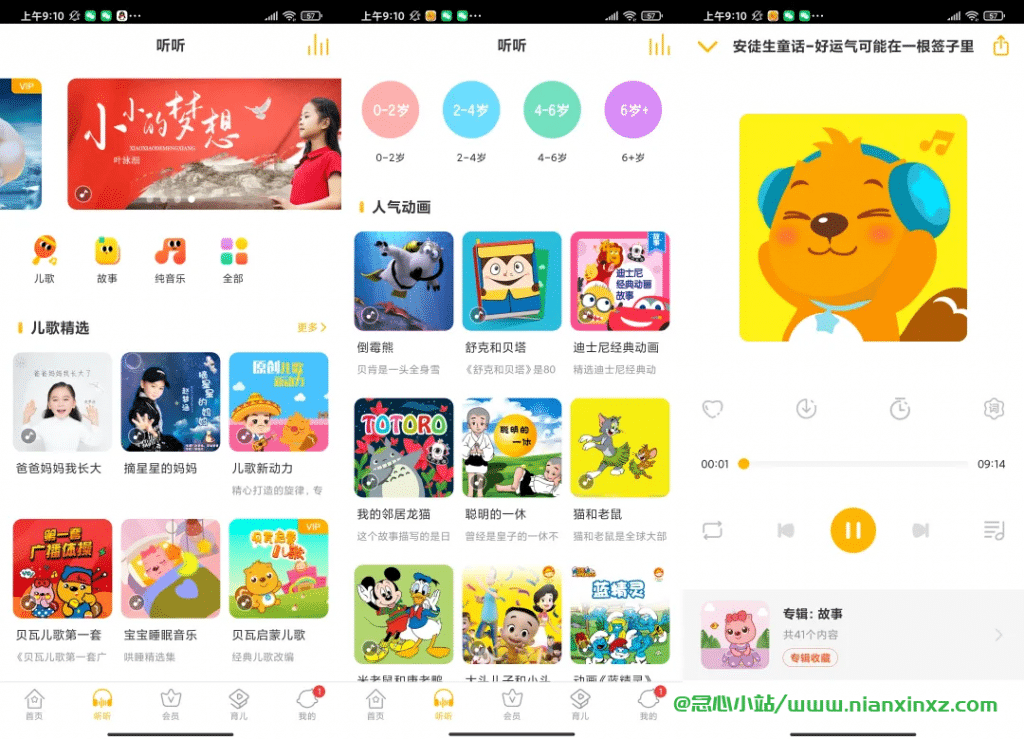 贝瓦儿歌 v7.6.8 安卓/TV端 会员版
