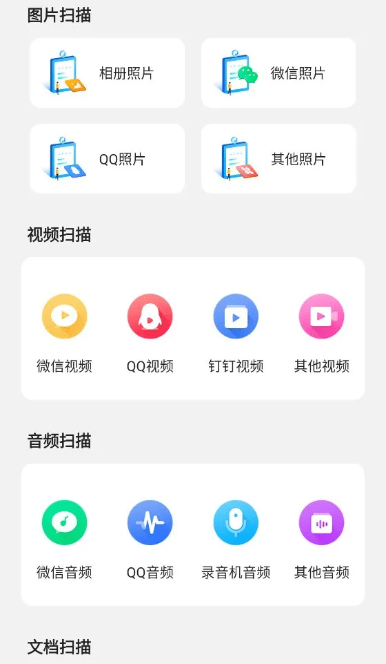 手机数据恢复大师兄 v5.1.0 特别版