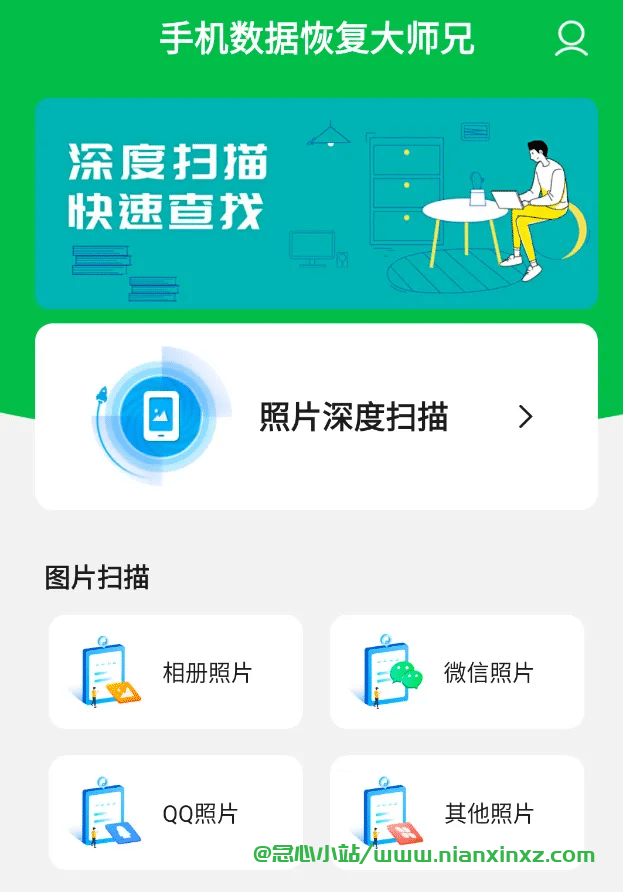 手机数据恢复大师兄 v5.1.0 特别版