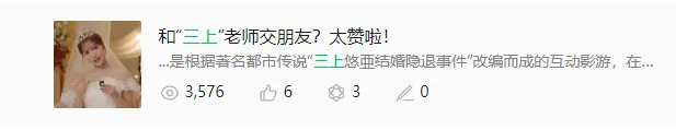 《我为情狂》学习版,三上悠亜结婚隐退事件 | 互动影游