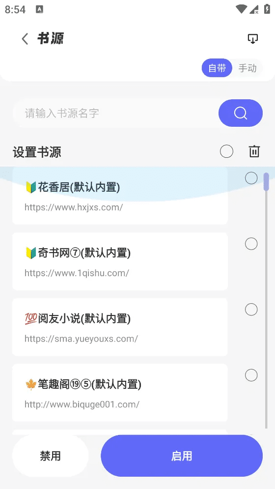 苍云阅读 v1.4.7 内置几百条书源
