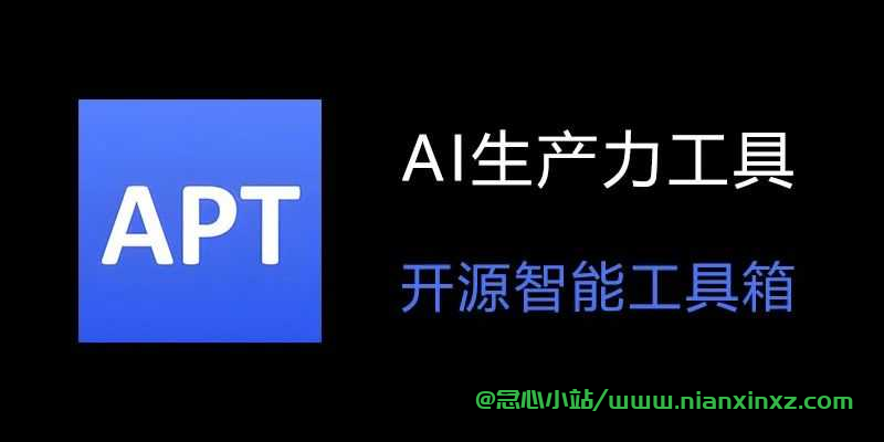 Apt Full v2.2.2.0,AI生产力工具 各种图像视频编辑都可一键实现!