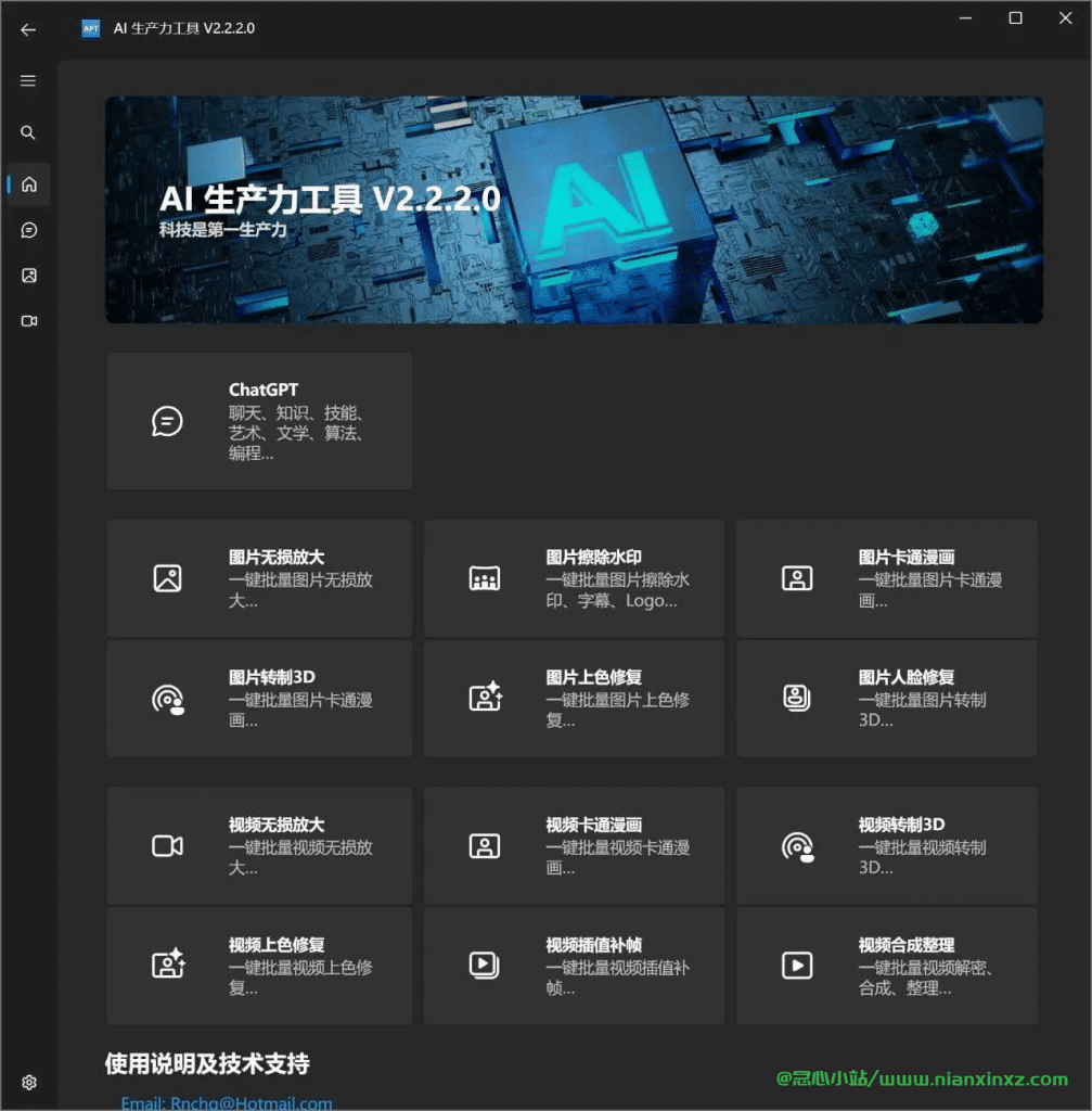 Apt Full v2.2.2.0,AI生产力工具 各种图像视频编辑都可一键实现!