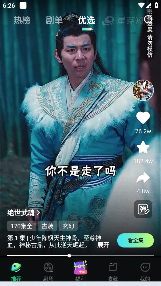 星芽短剧 v2.8.6.4 会员版 看短剧神器