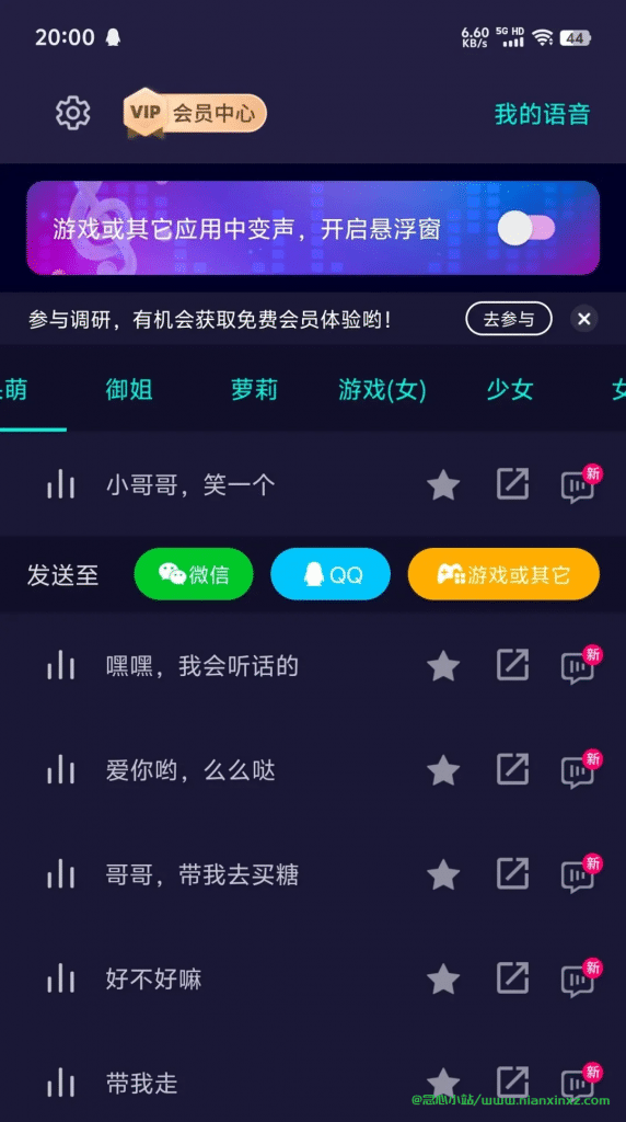 变声器大师 v6.3.10 去会员版