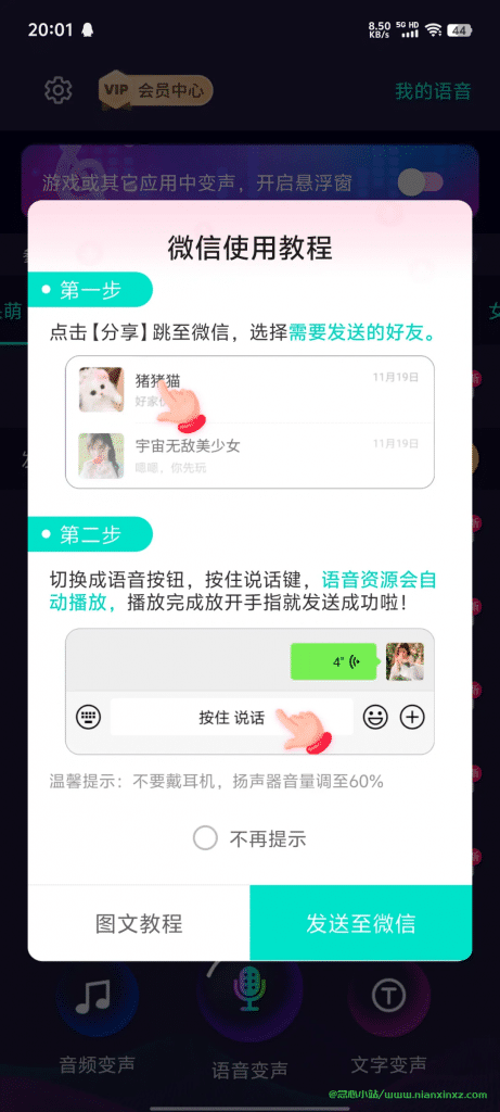 变声器大师 v6.3.10 去会员版
