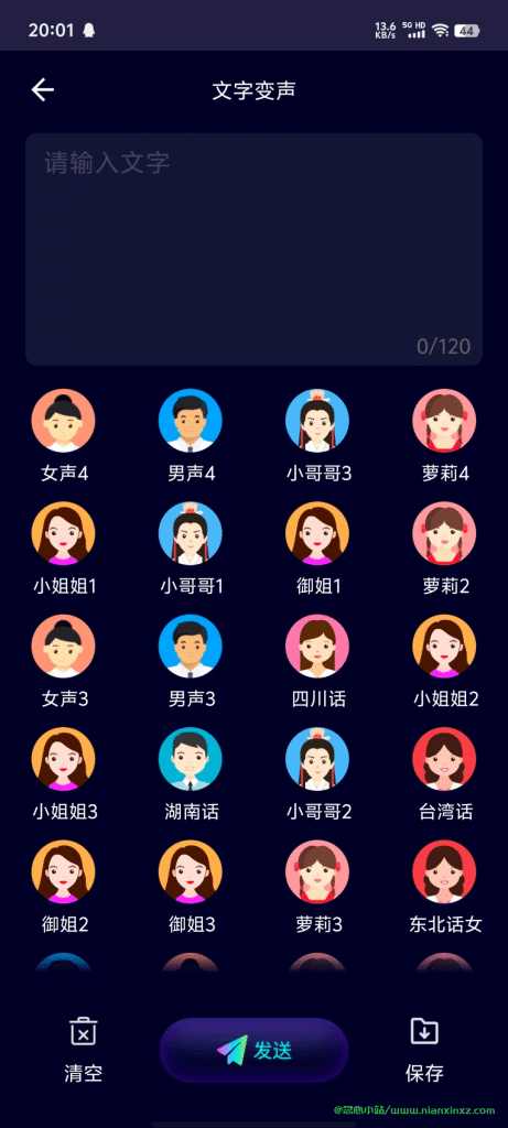 变声器大师 v6.3.10 去会员版