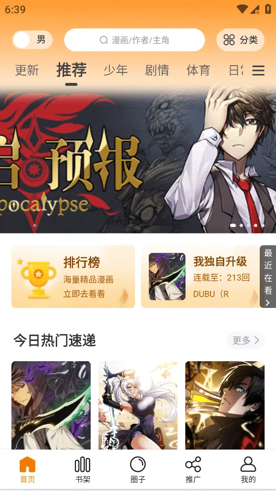 酷漫熊(原包子漫画) v1.0.5 去广告版,漫画天堂!
