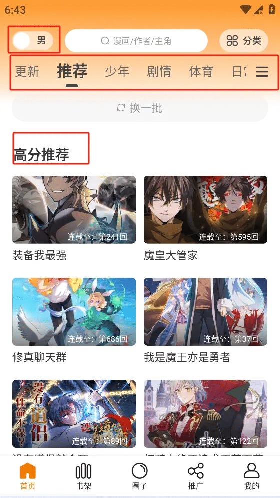 酷漫熊(原包子漫画) v1.0.5 去广告版,漫画天堂!