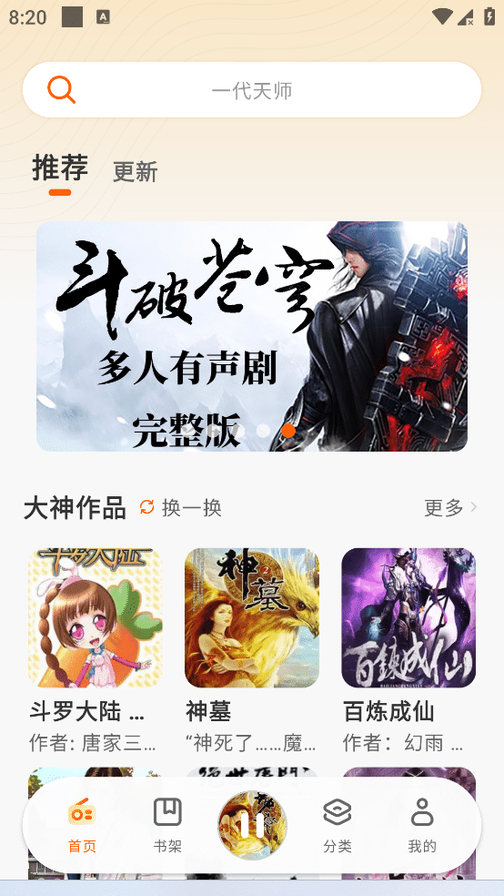 聆韵听书 v1.0.5 真人有声小说,免费无广