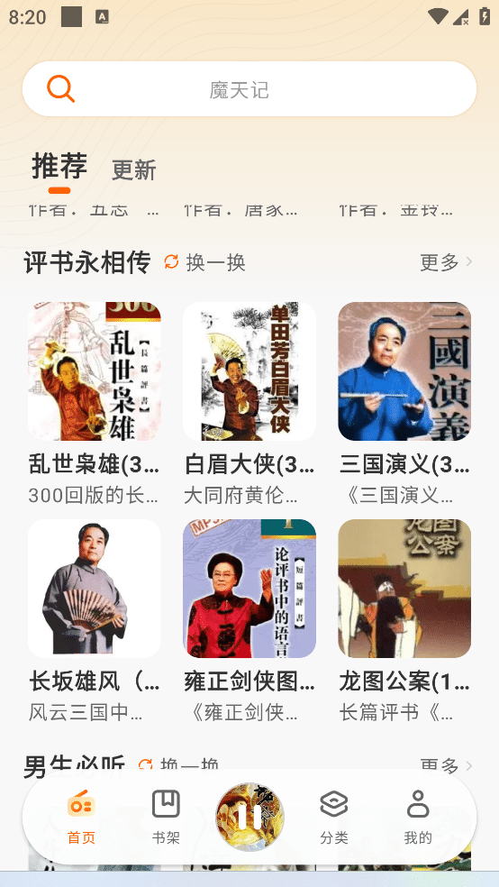 聆韵听书 v1.0.5 真人有声小说,免费无广