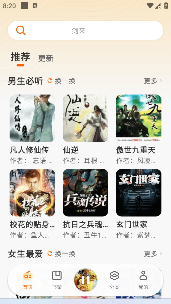 聆韵听书 v1.0.5 真人有声小说,免费无广
