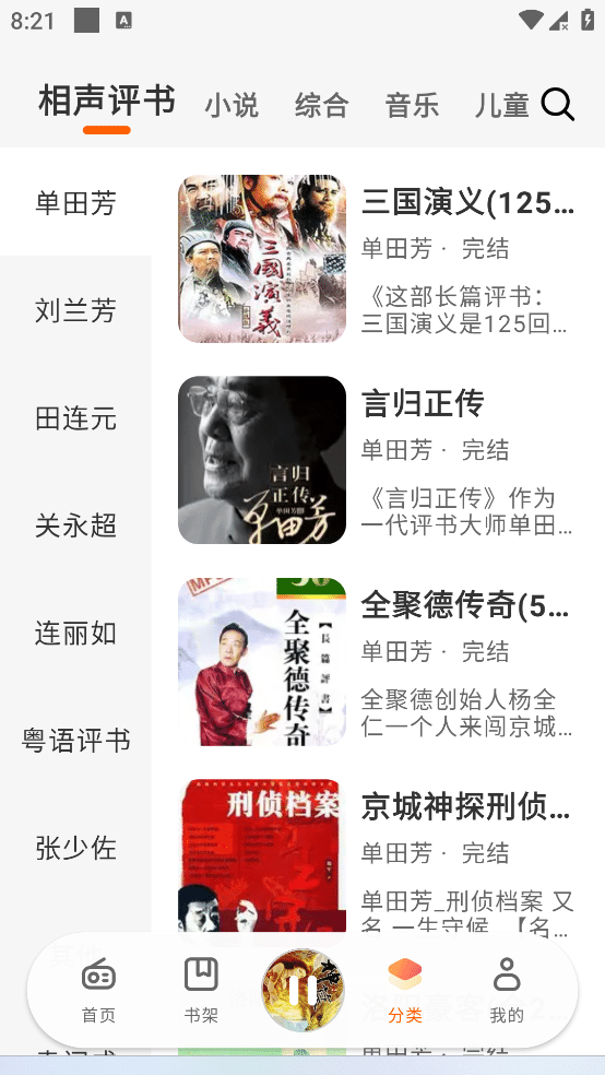聆韵听书 v1.0.5 真人有声小说,免费无广