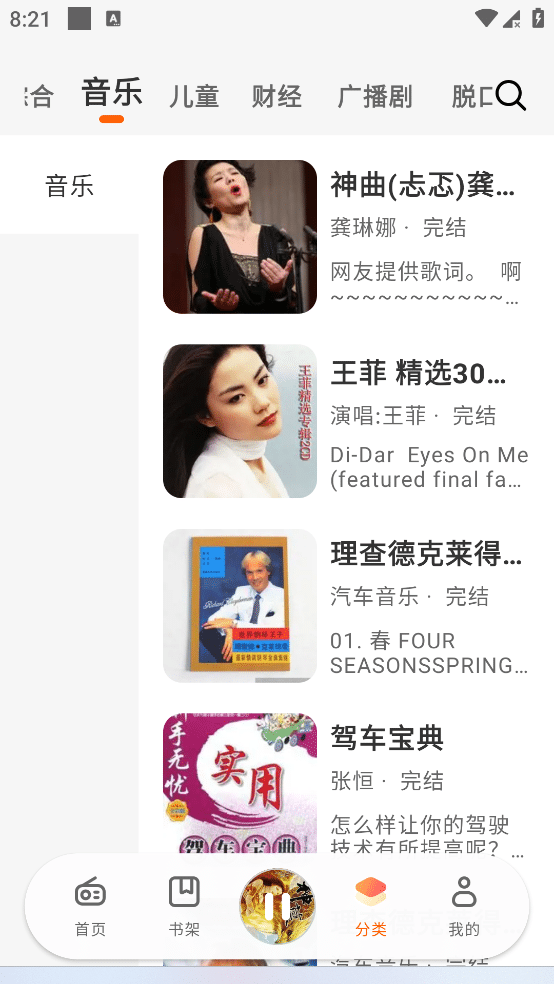 聆韵听书 v1.0.5 真人有声小说,免费无广
