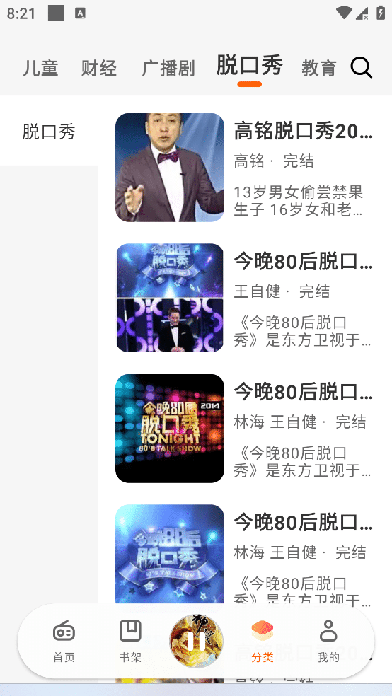聆韵听书 v1.0.5 真人有声小说,免费无广