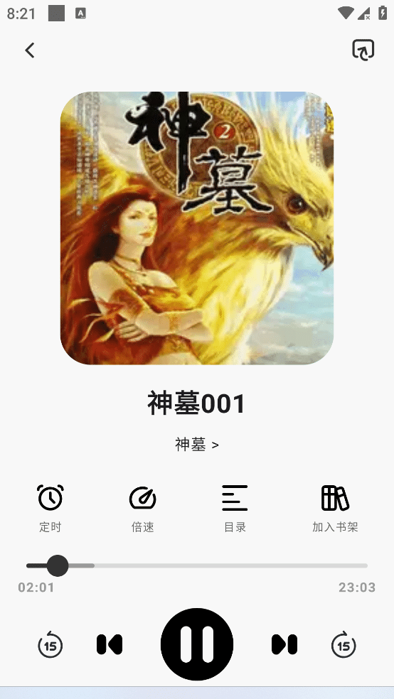 聆韵听书 v1.0.5 真人有声小说,免费无广