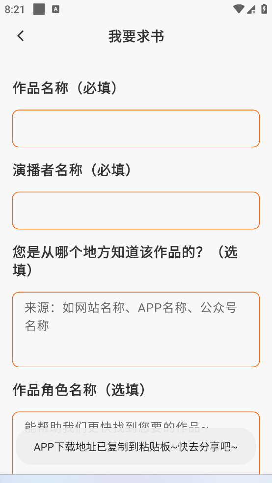 聆韵听书 v1.0.5 真人有声小说,免费无广