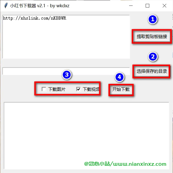 小红书下载器 v2.1 小红书视频、图片下载