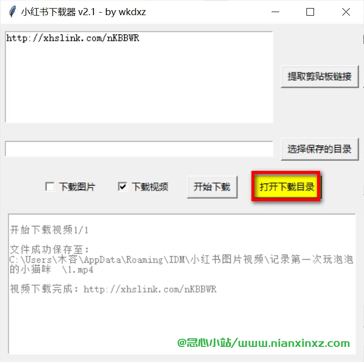 小红书下载器 v2.1 小红书视频、图片下载