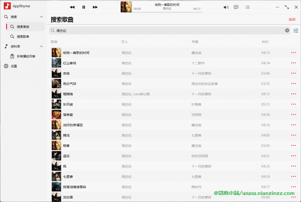 AppRhyme 果韵 v1.0.9 最新开源音乐神器 支持手机/PC/iOS
