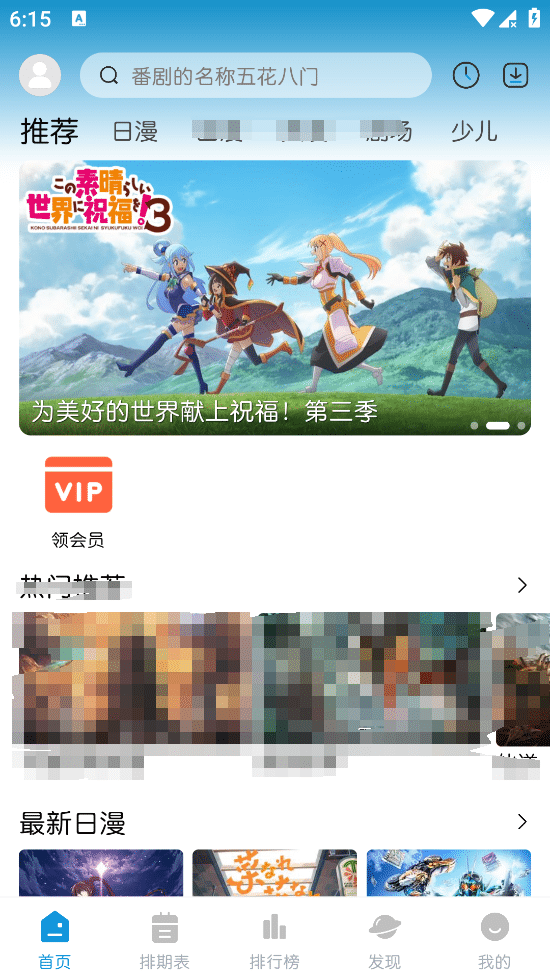 MiFun v5.1.6 去广告修复版 免费追番神器 支持国内外番