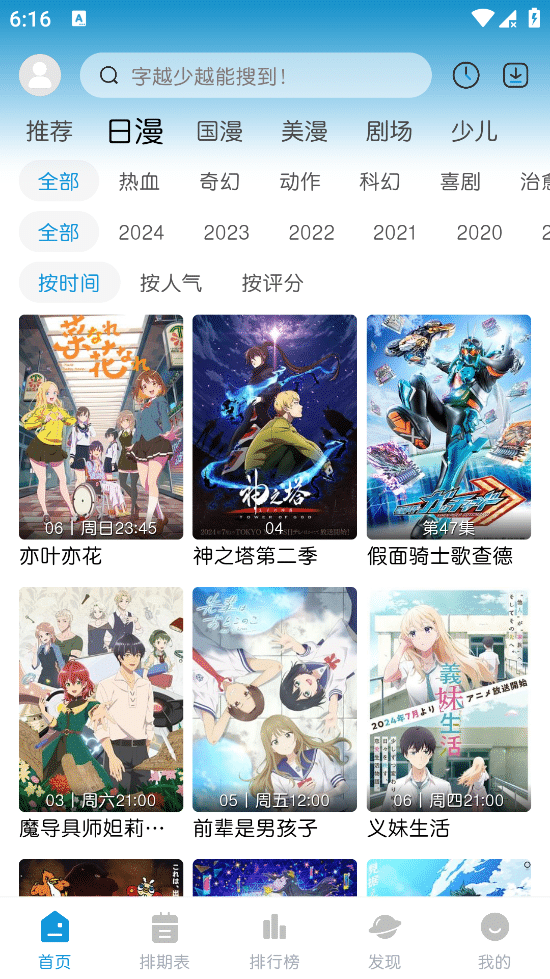 MiFun v5.1.6 去广告修复版 免费追番神器 支持国内外番