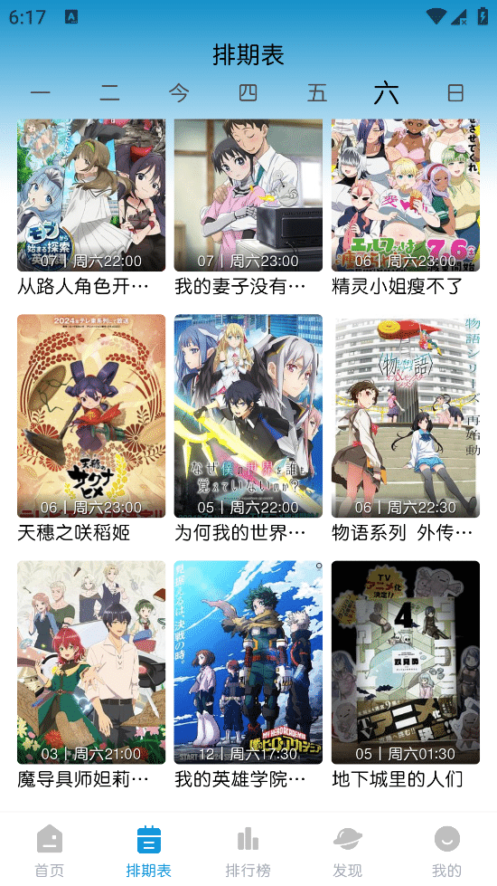 MiFun v5.1.6 去广告修复版 免费追番神器 支持国内外番