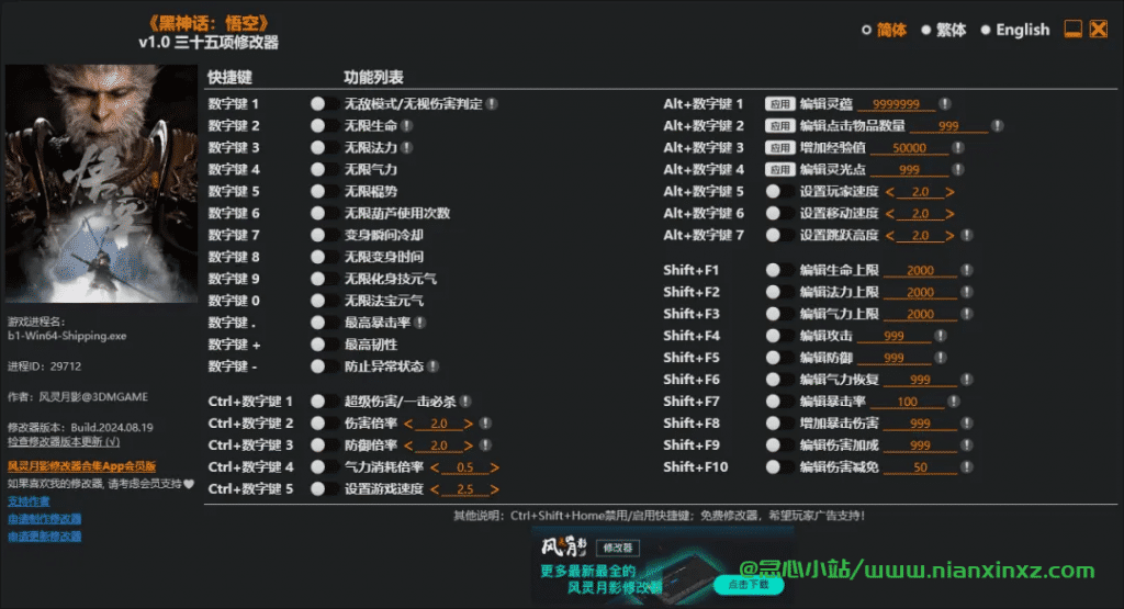 《黑神话·悟空》35项修改器 v1.0.0 修成大圣必备秘籍