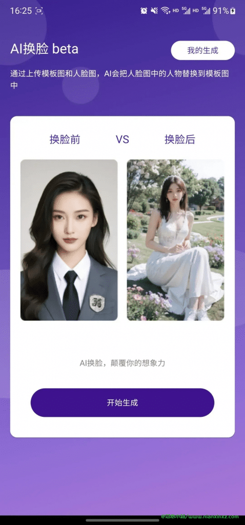 AiFace v1.0 免费的AI换脸工具