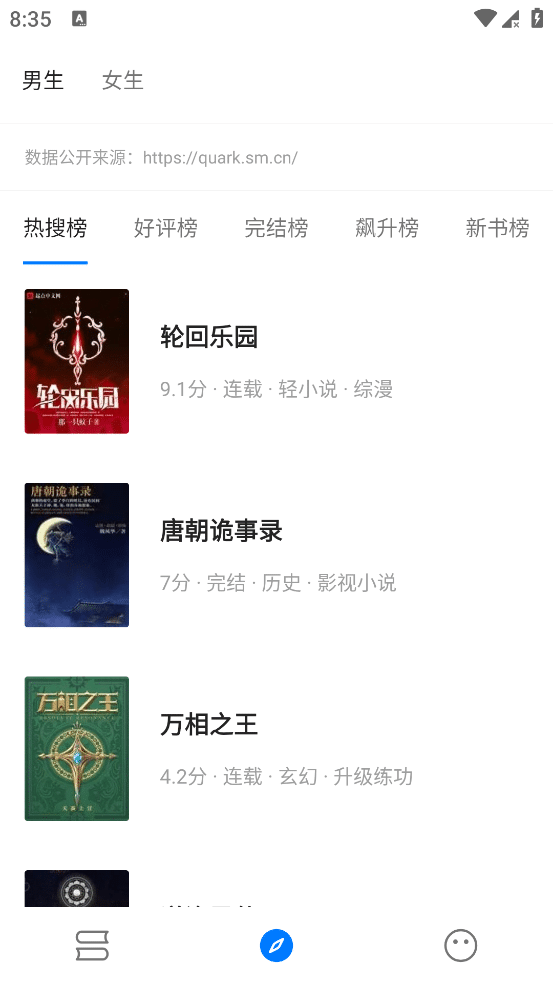 书海小说 v3.22.021719 免费白嫖全网小说
