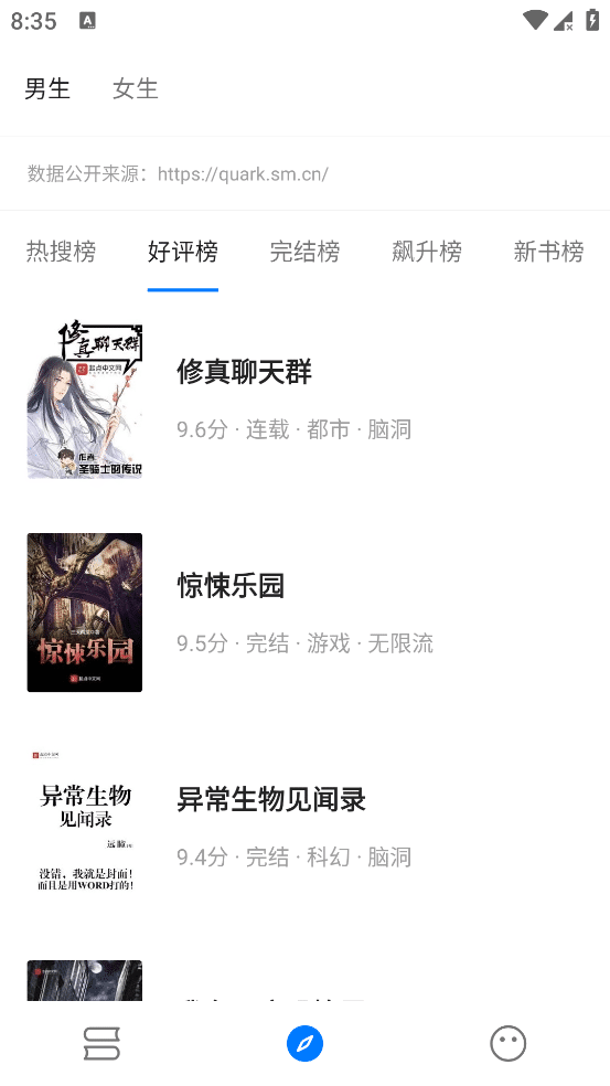 书海小说 v3.22.021719 免费白嫖全网小说