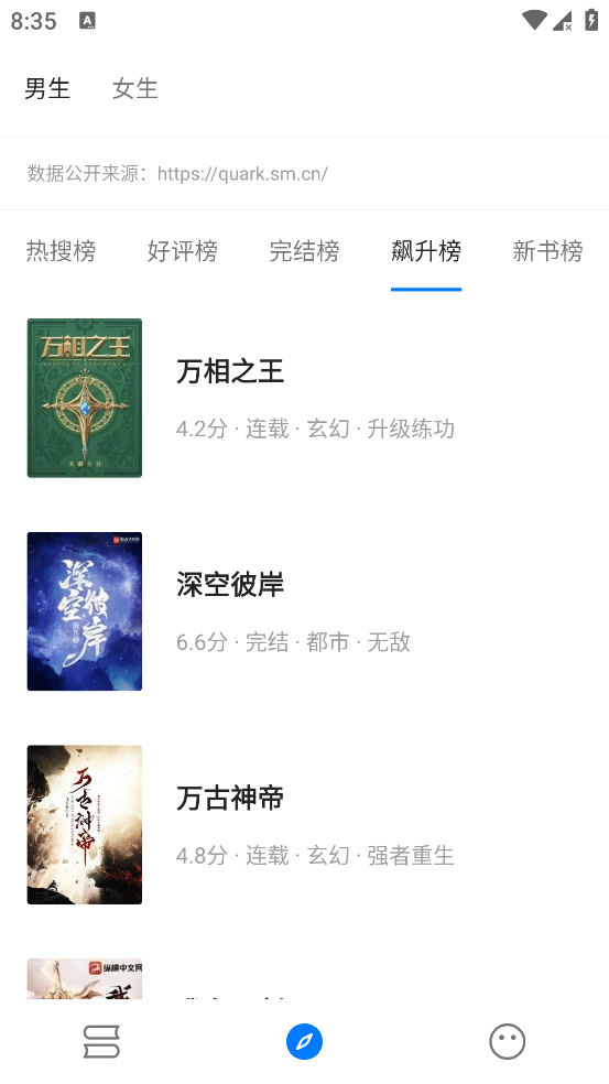 书海小说 v3.22.021719 免费白嫖全网小说