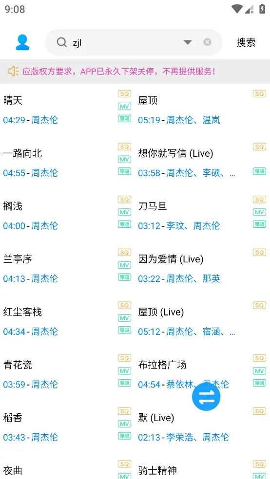 歌词适配(改名音乐下载器) v2.0.0 网友修复版 音乐下载神器